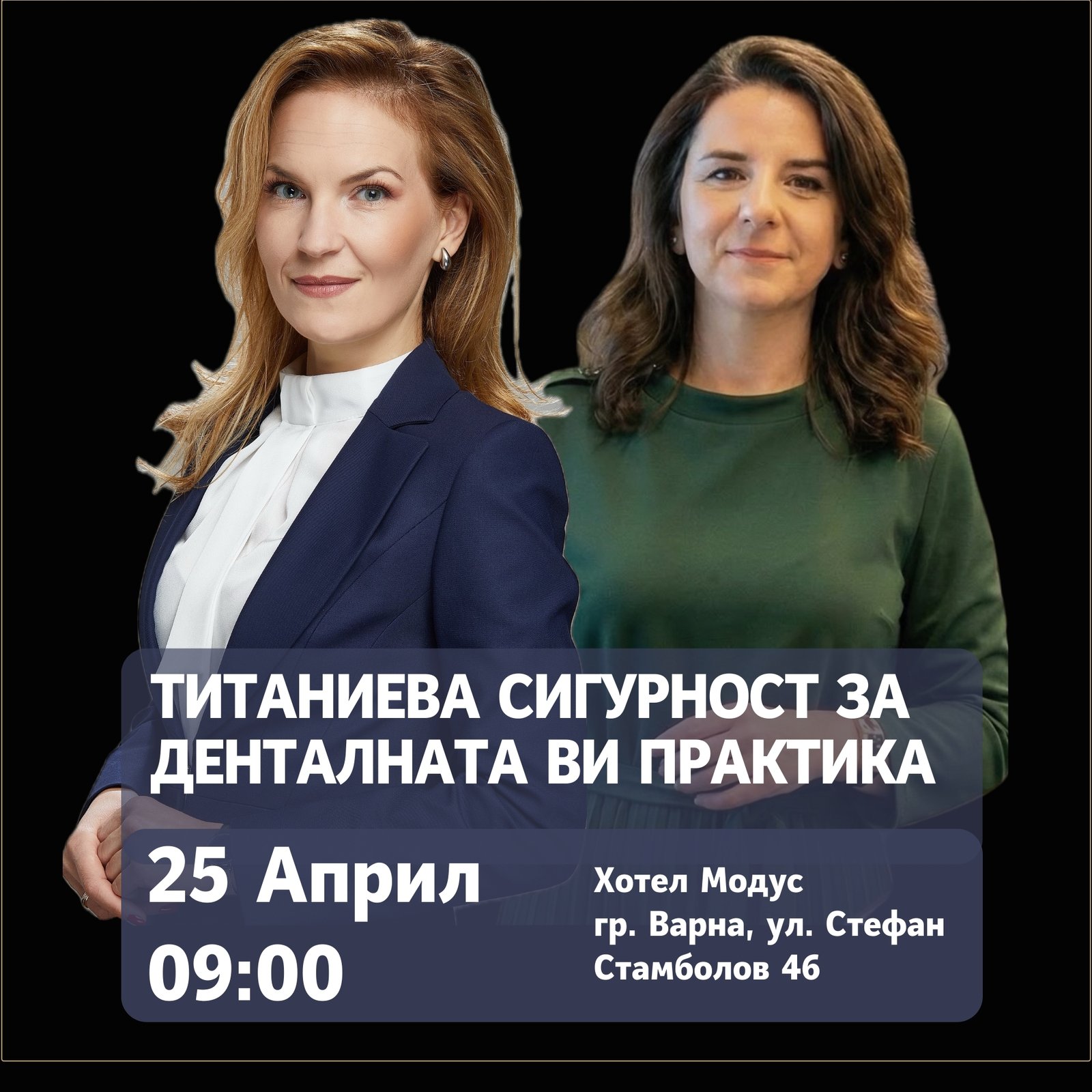 ТИТАНИЕВА СИГУРНОСТ ЗА ДЕНТАЛНАТА ВИ ПРАКТИКА